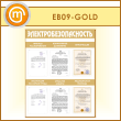    6  (EB-09-GOLD)
